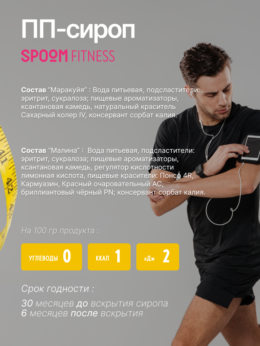 Набор сиропов SPOOM Малина, Маракуйя 2 шт по 250 мл - фото 8