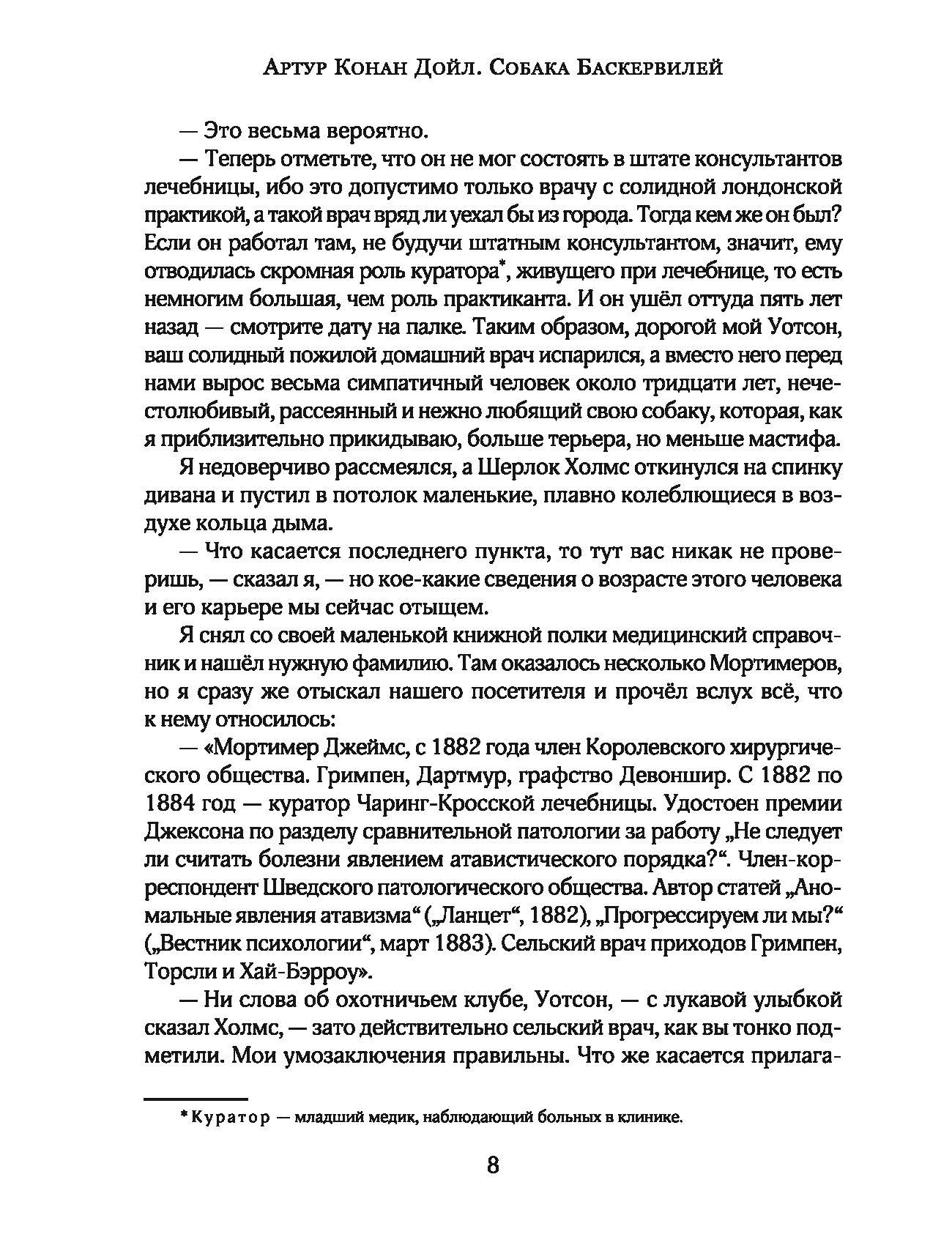 Книга Лабиринт Собака Баскервилей - фото 8