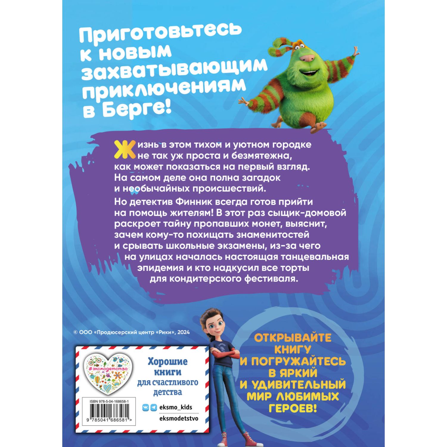 Книга Эксмо Детектив Финник Приключения продолжаются - фото 8
