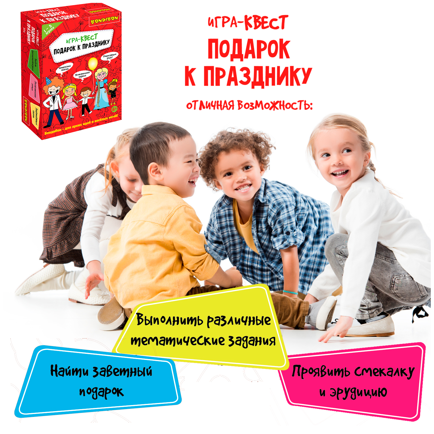 Настольная игра Bondibon квест Подарок к празднику - фото 8