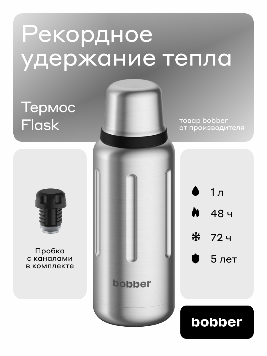 Изображение товара Термос Flask 1 литр для горячих и холодных напитков Bobber Flask матовый