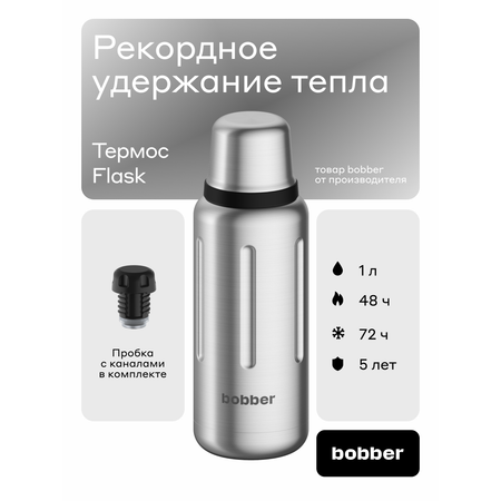 Термос для напитков Flask 1 литр Bobber матовый