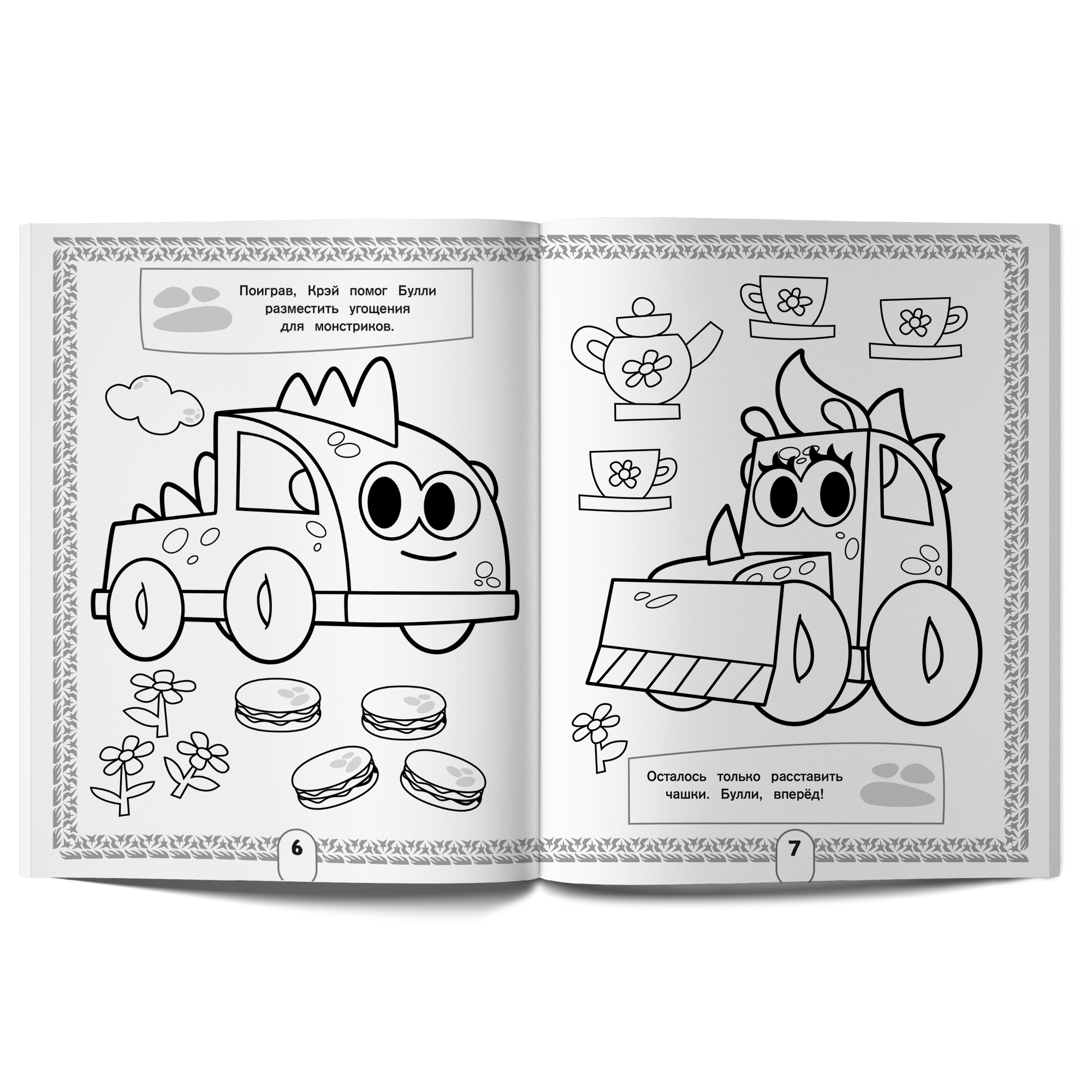 Раскраска АСТ Машинки Мокас желтая - фото 4