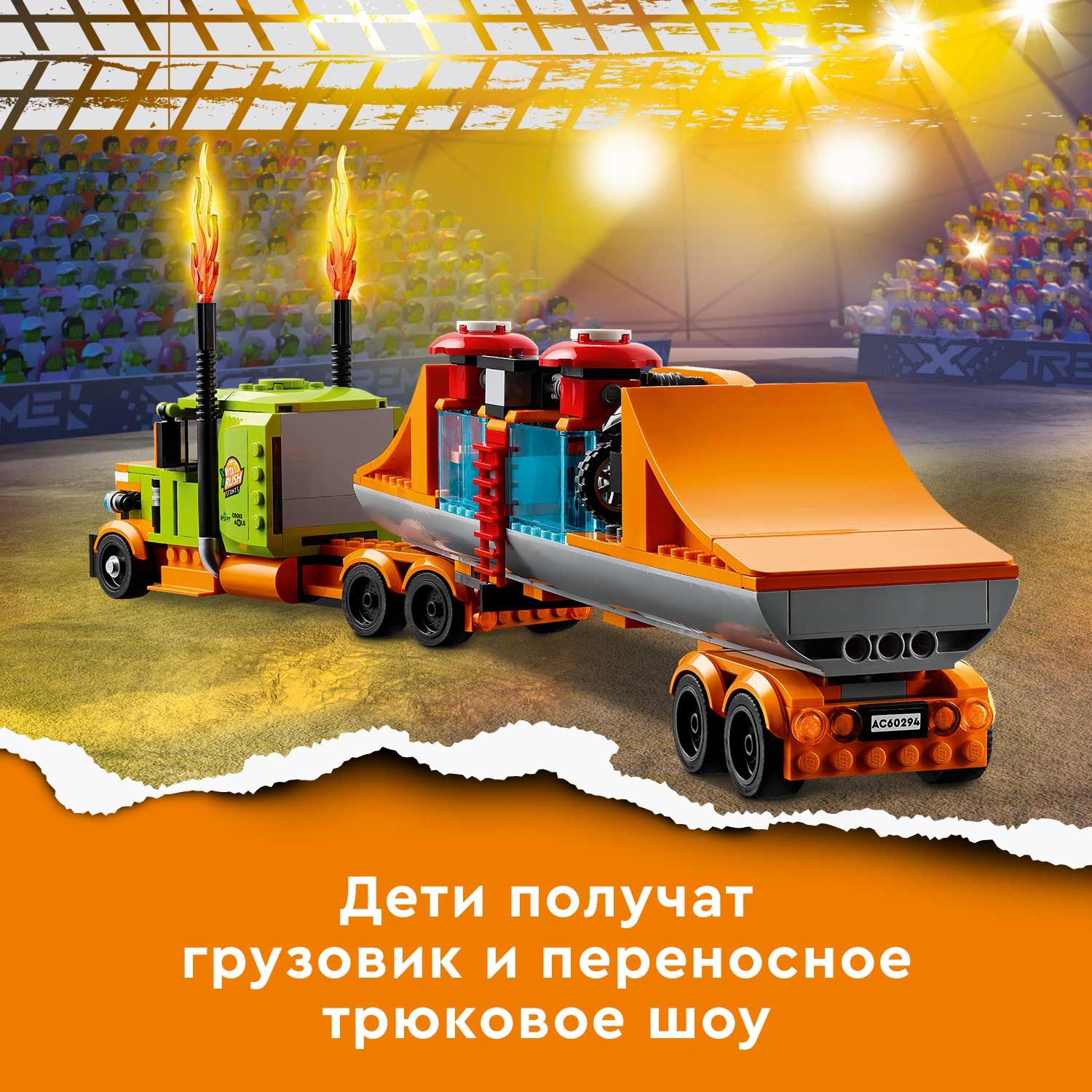 Конструктор LEGO City Грузовик для шоу каскадёров 420 дет. - фото 5