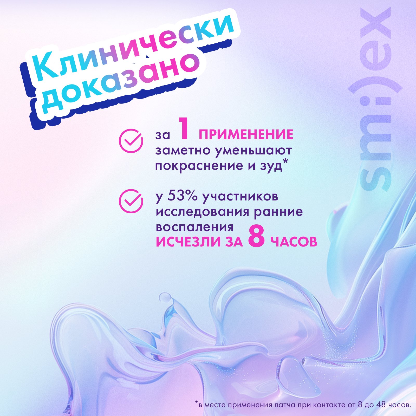Патчи SMILEX Цветные - фото 2