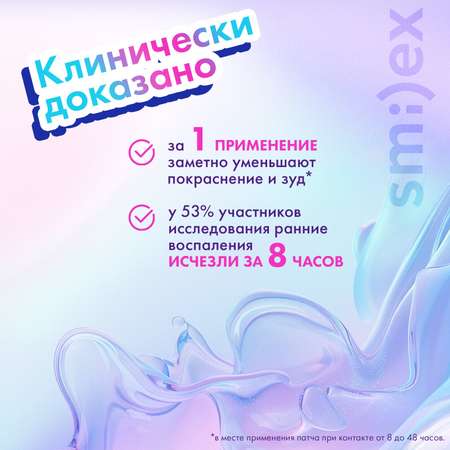 Патчи SMILEX Цветные