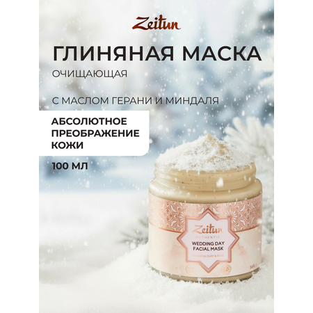 Маска Zeitun от черных точек 100 мл