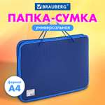 Папка с ручками Brauberg А4