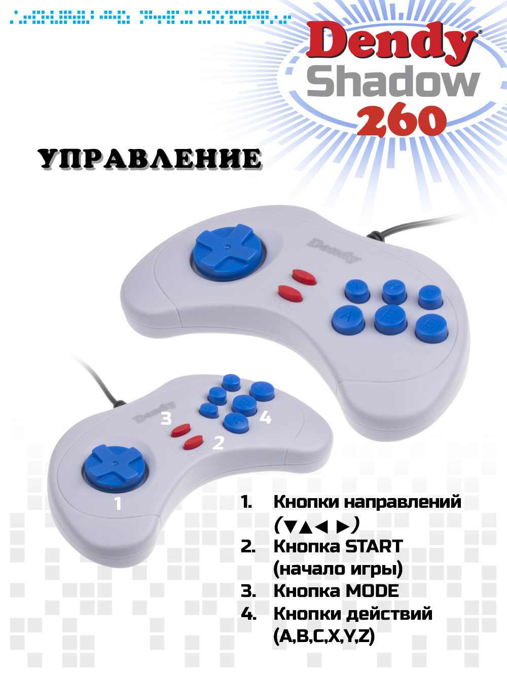 Игровая приставка Dendy Shadow 260 - фото 10