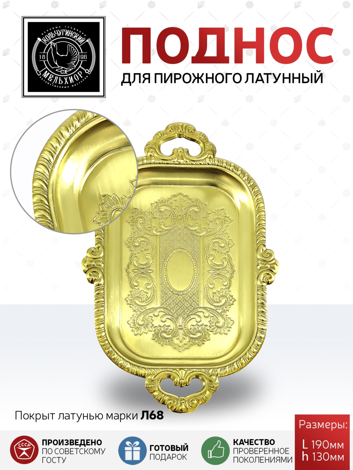 Поднос Кольчугинский мельхиор для пирожного латунный в футляре - фото 3