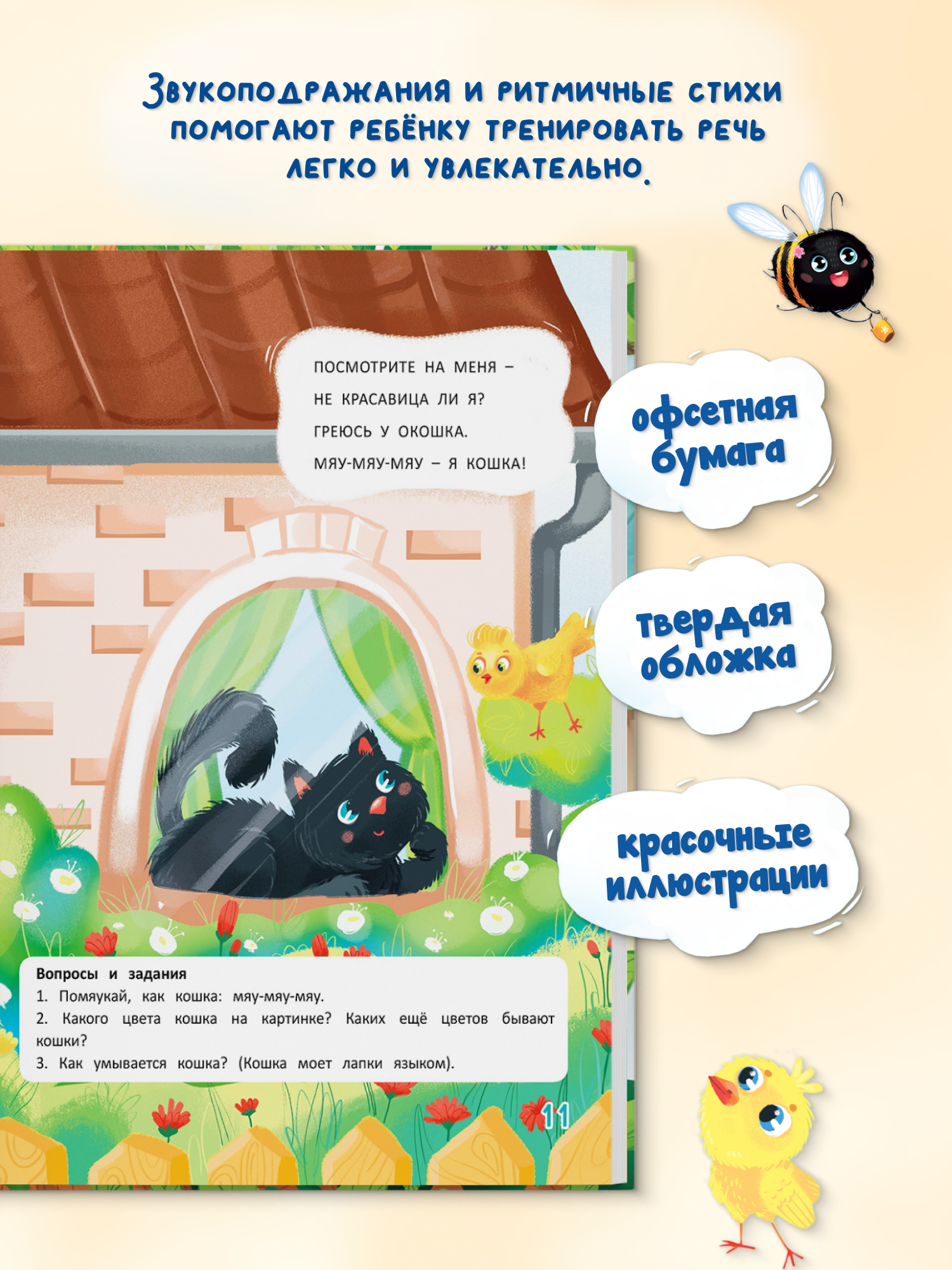 Книга для детей 3-4 лет Харвест Стихи болтушки для развития речи - фото 3
