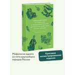 Книга МИФ Чувашские мифы. От озера Аль и праздника Сурхури до бога зла Шуйттана