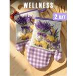 Набор прихваток Wellness Лавандин