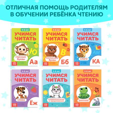 Набор книг Буква-ленд «Учимся читать» 6 шт. по 24 стр.