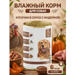 Корм для собак влажный Clan Classic Индейка кусочки в соусе ж/б 970г 6 шт.