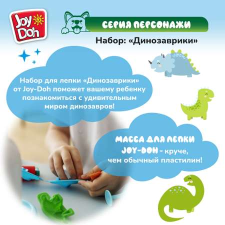 Масса для лепки Joy-Doh Динозаврики 4 цв.