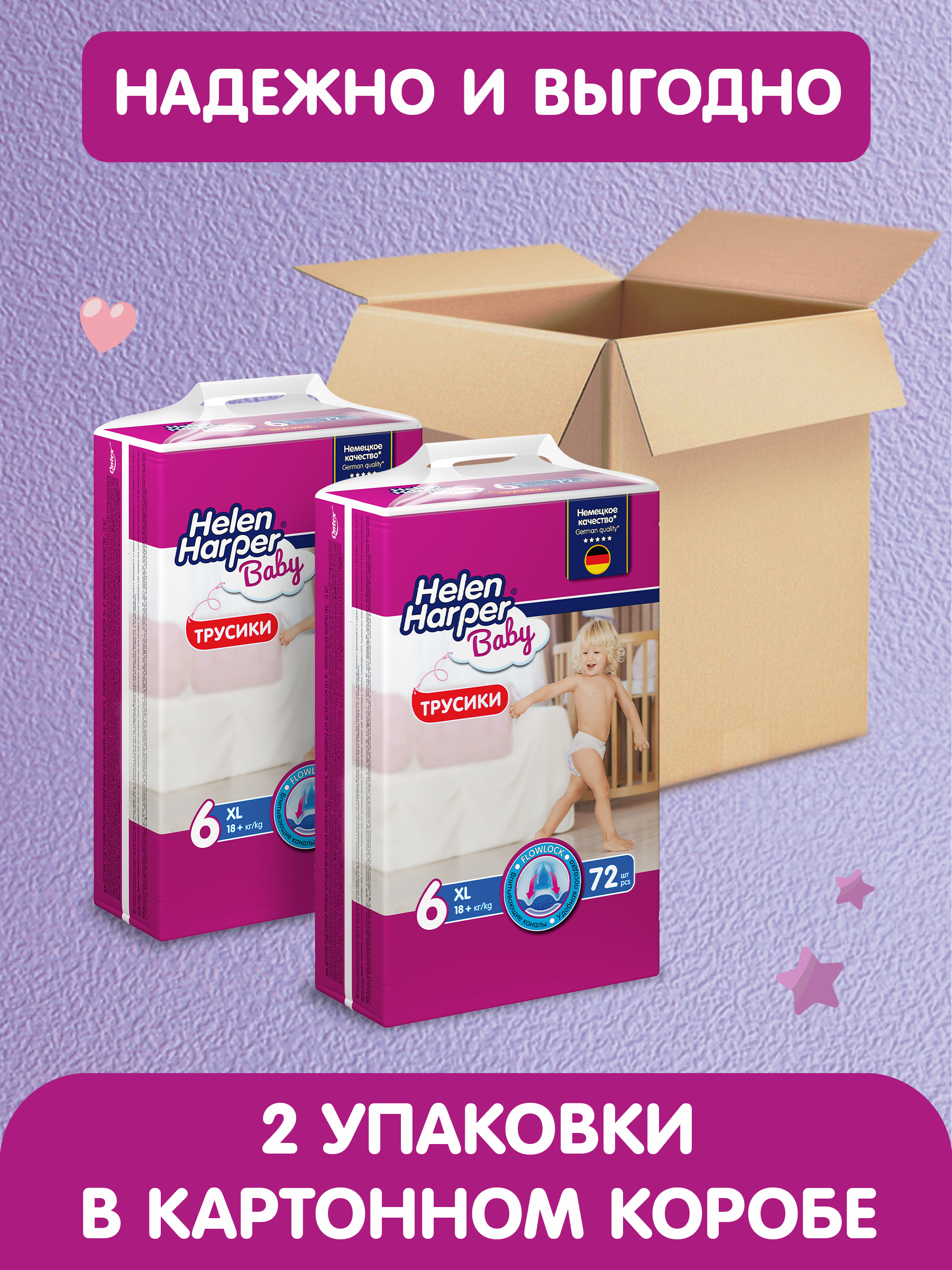 Трусики Helen Harper Baby 6 (18+ кг) 144 шт. - фото 1