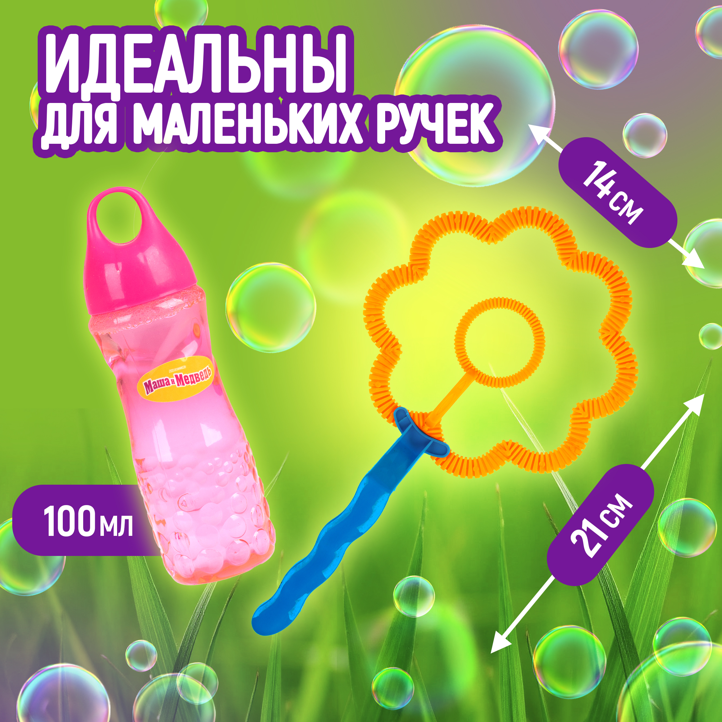 Мыльные пузыри Маша и Медведь Маша и медведь - фото 6