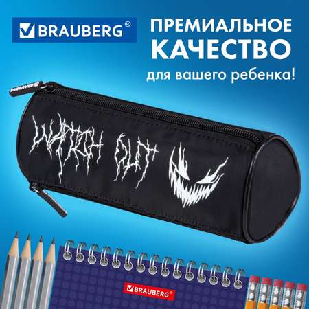 Пенал тубус Brauberg