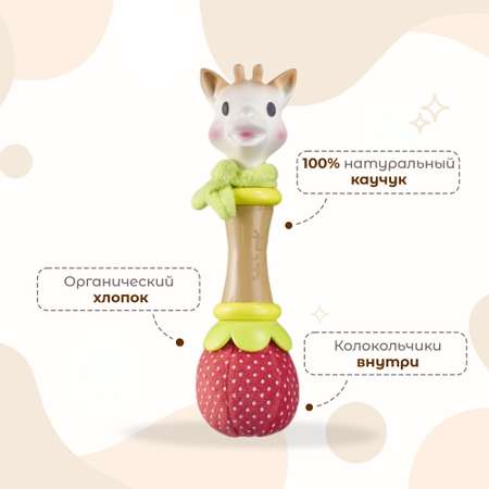Игрушка Sophie la girafe погремушка