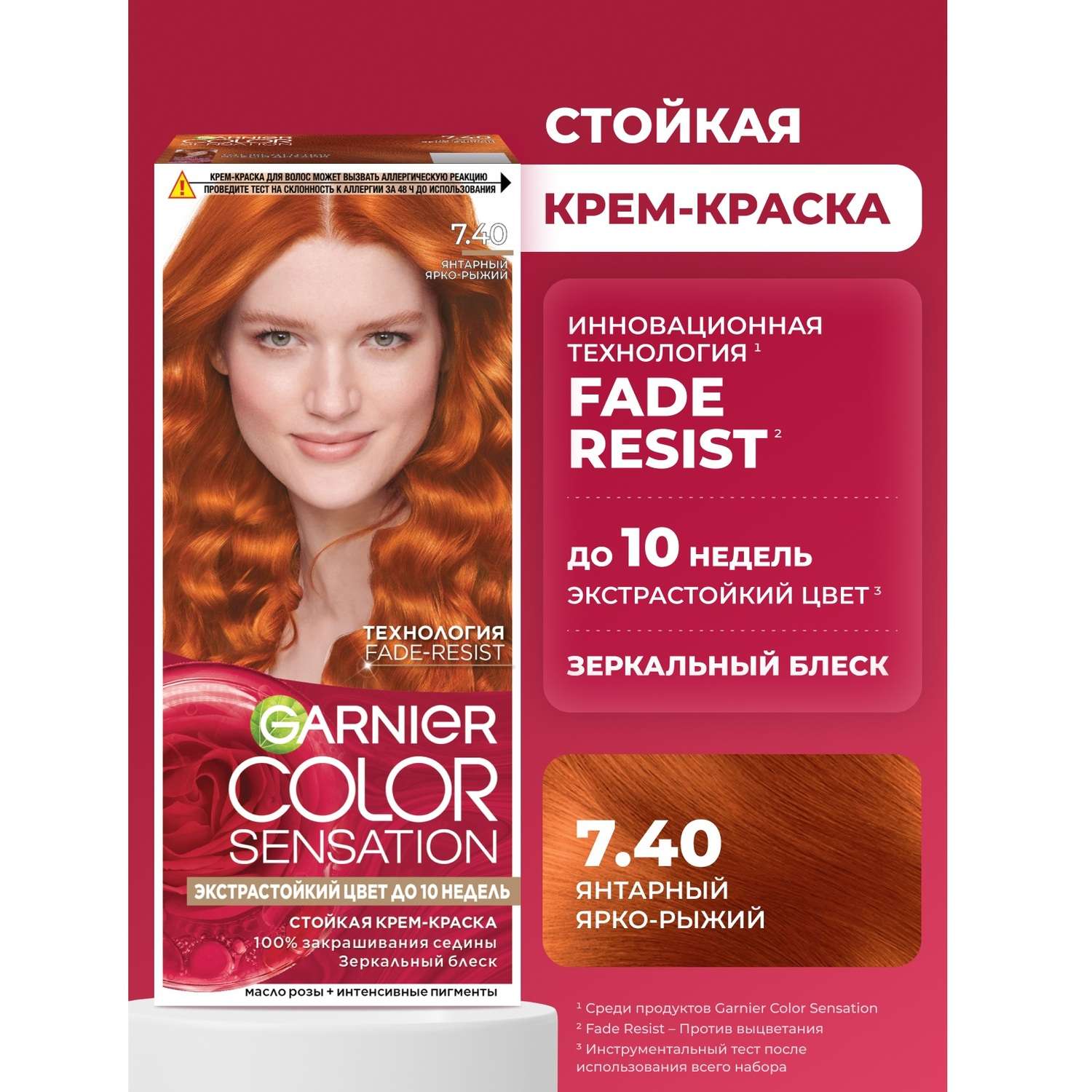 Стойкая крем-краска для волос GARNIER Color Sensation Роскошь цвета оттенок 7.40 Янтарный Ярко-Рыжий 110мл - фото 6