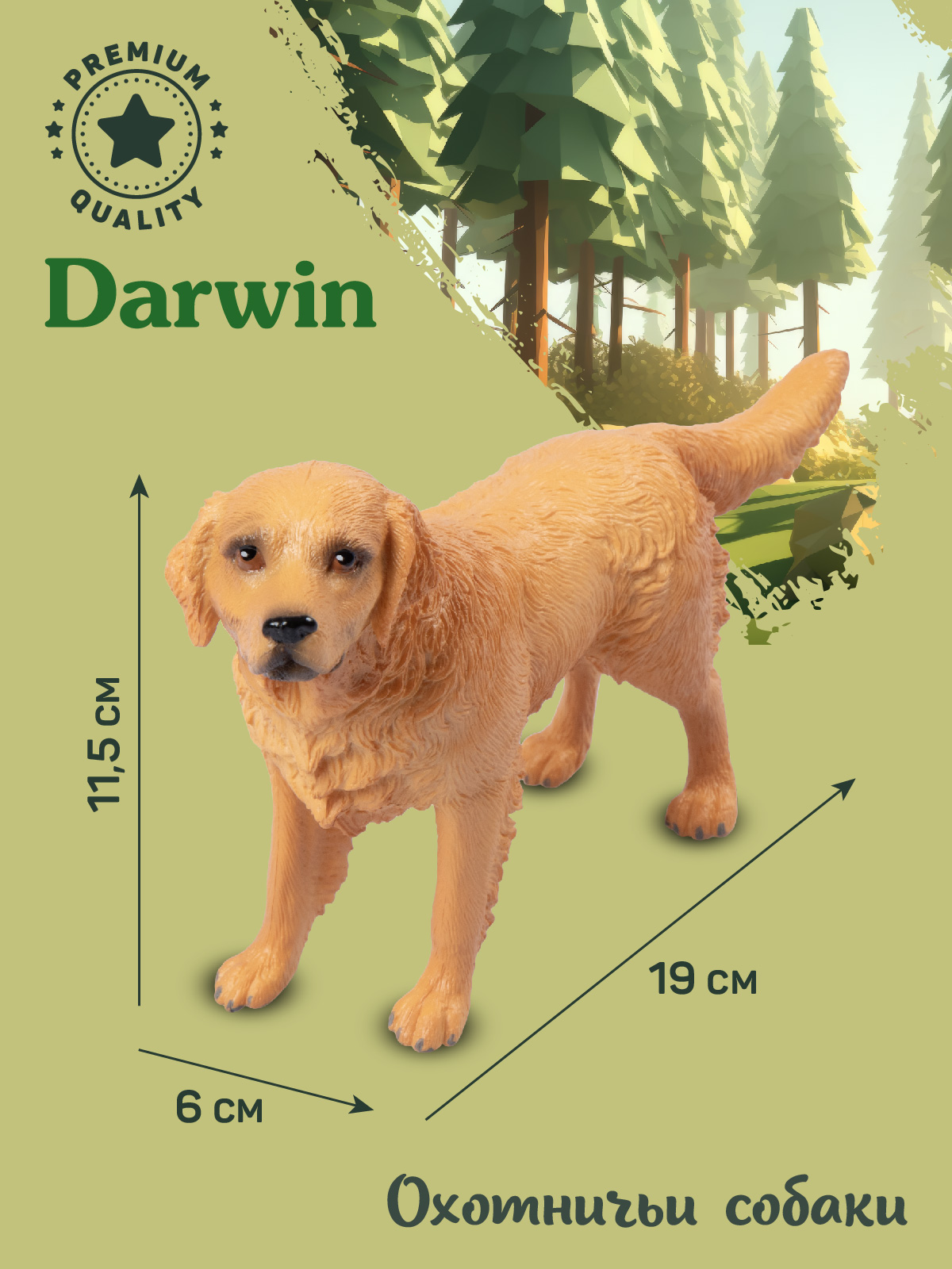 Фигурка DARWIN Собака Золотистый ретривер - фото 2