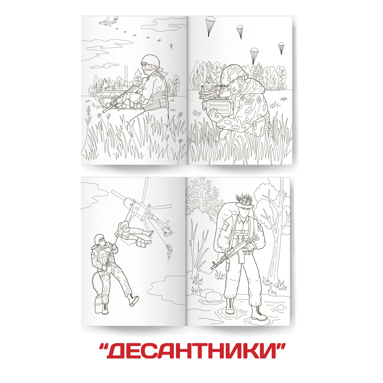 Раскраска Проф-Пресс для мальчиков с фигуркой солдатика в комплекте. А4 Военная авиация и пво+Десантники 2 шт - фото 2