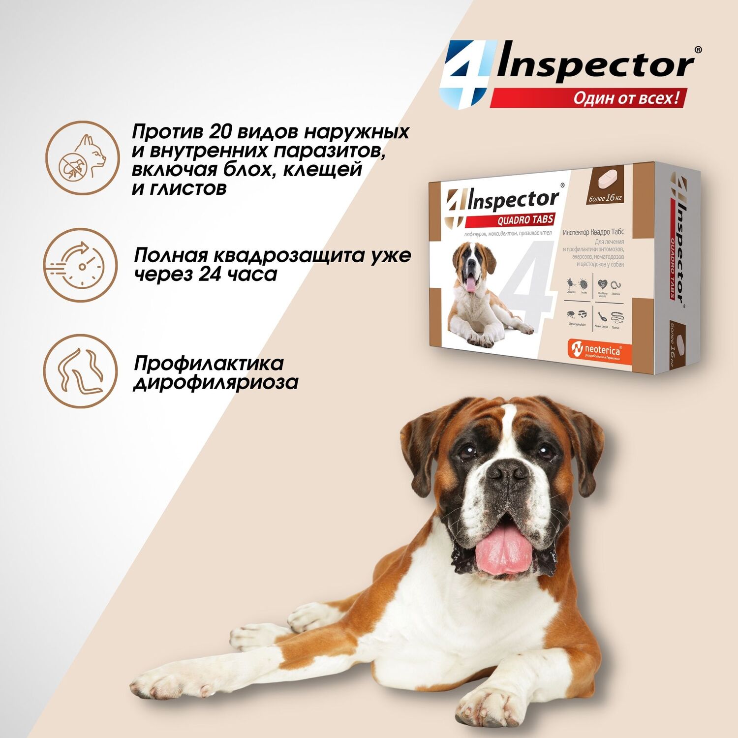 Таблетки для кошек и собак Inspector Quadro Tabs более 16кг - фото 3