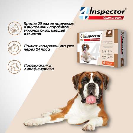 Таблетки для кошек и собак Inspector Quadro Tabs более 16кг