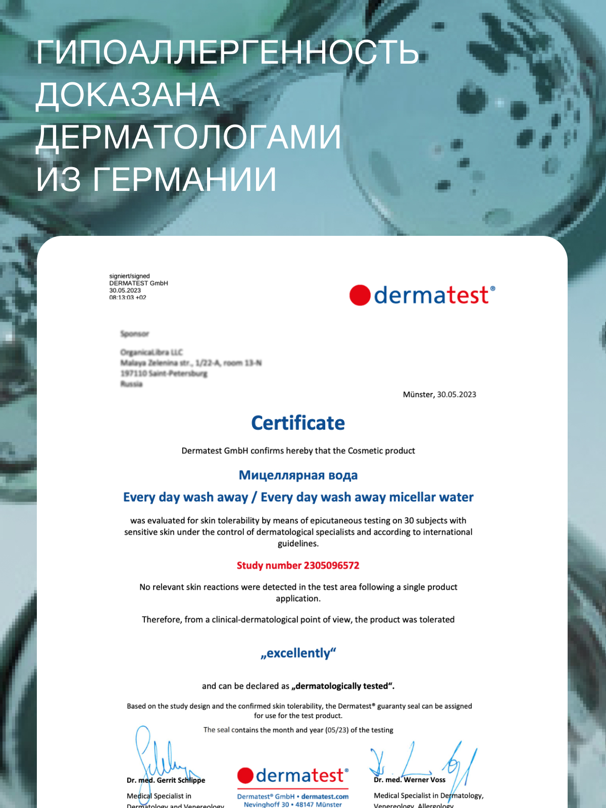 Мицеллярная вода somelove «с чистого лица» 250 мл 1 шт. - фото 12