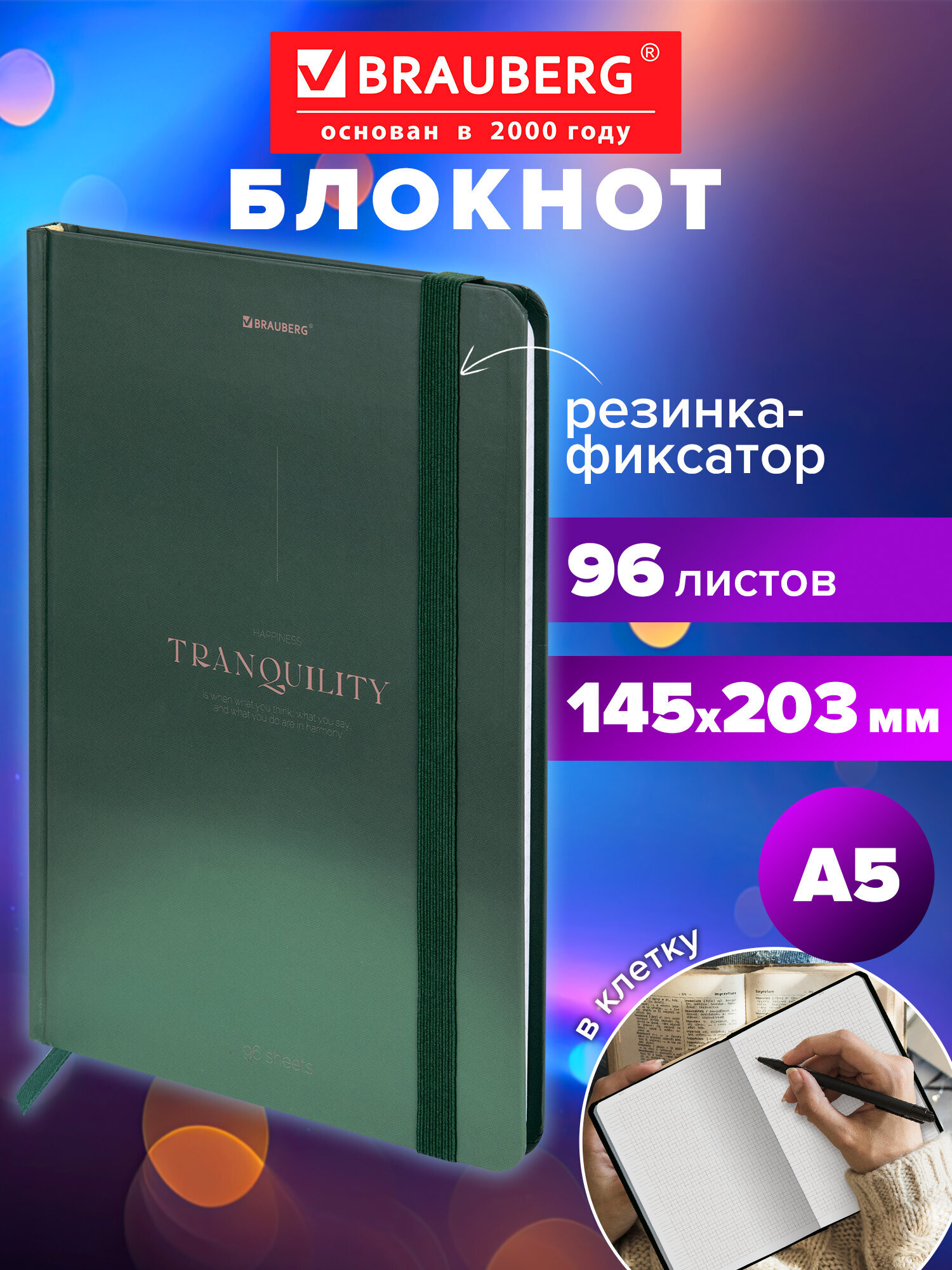 Записная книжка Brauberg мирный 96 лист. - фото 1