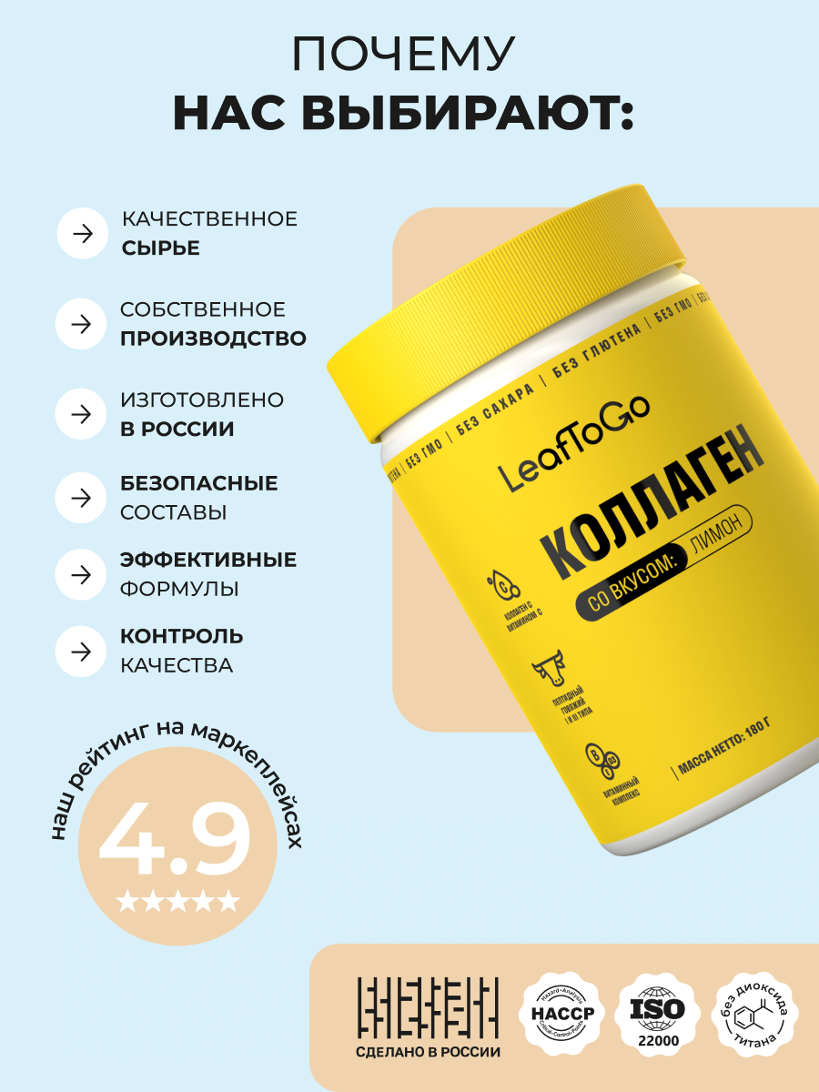 Пептидный коллаген с витамином С LeafToGo с лимонным вкусом 180 г - фото 5