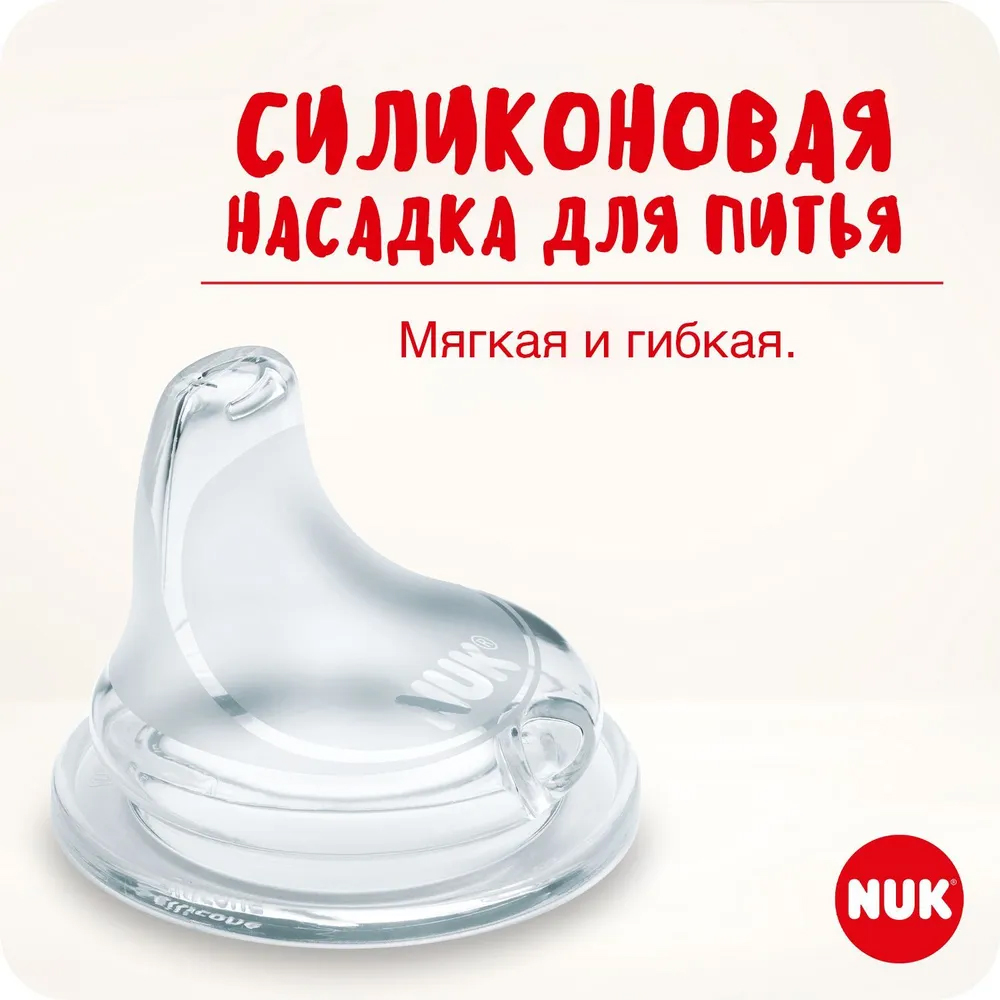 Носик Nuk First Choise - фото 1