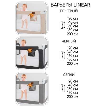 Соединительная планка для барьеров Amarobaby FIx, 160 см.