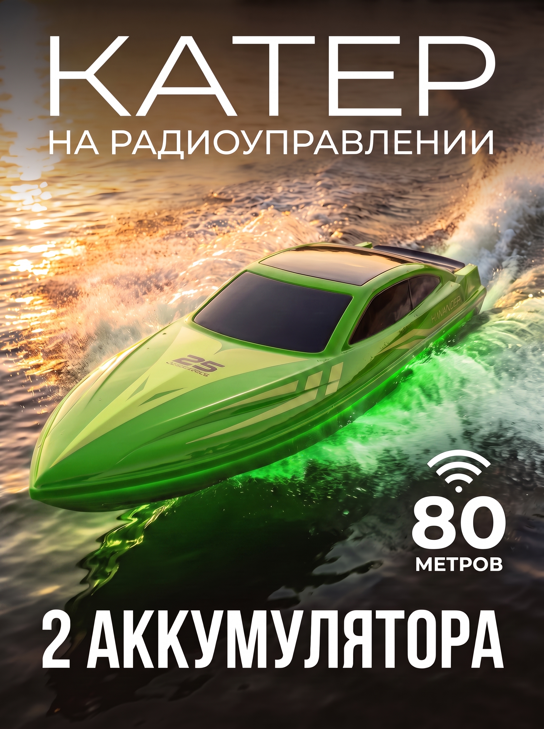Катер РУ BYKO 1:24 - фото 1