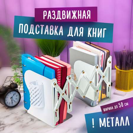 Подставка для книг Brauberg