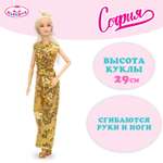 Кукла модельная Карапуз София