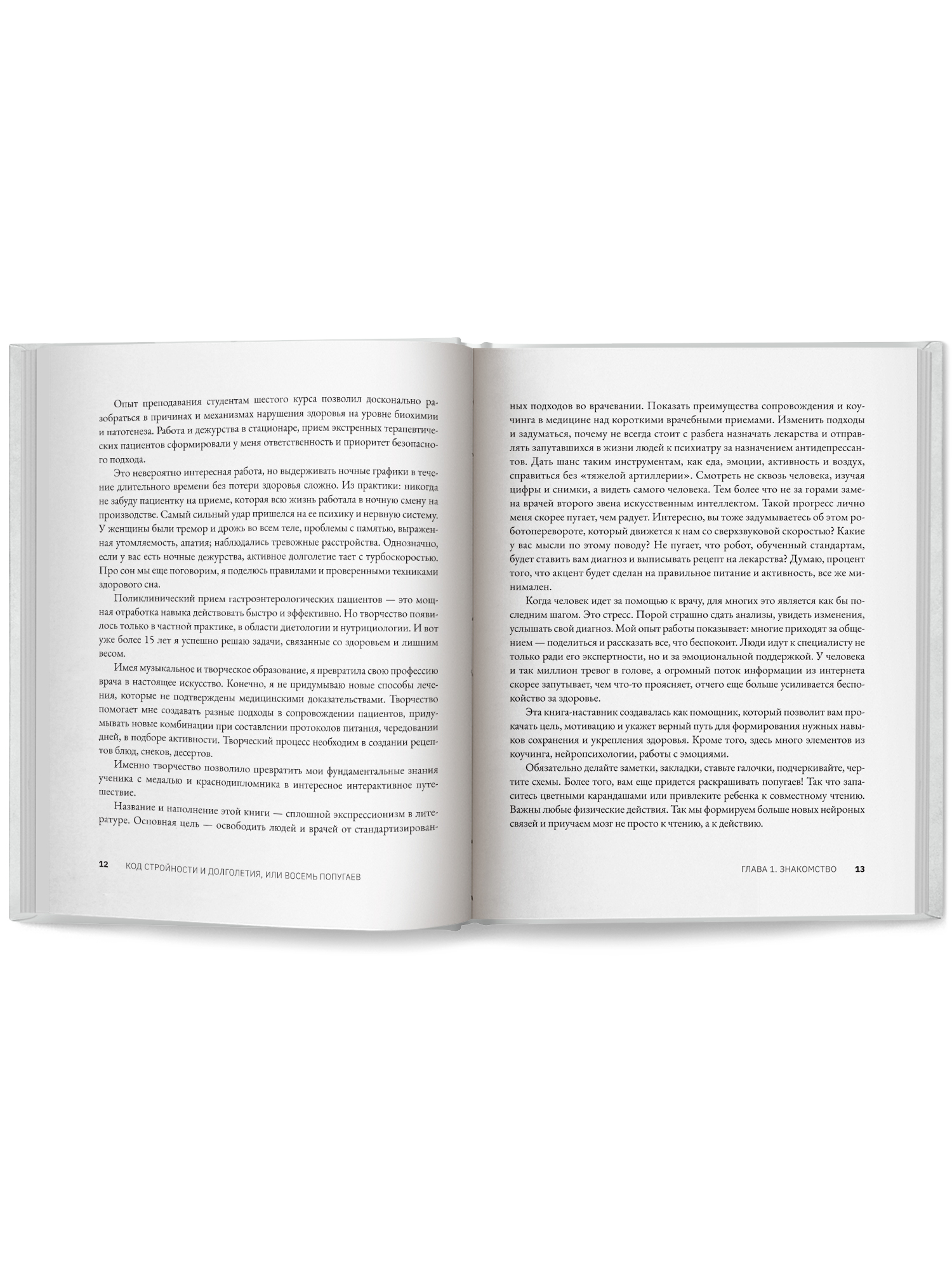 Код стройности и долголетия Феникc Книга - фото 12