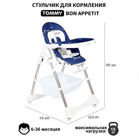 Стульчик для кормления TOMMY Bon appetit трансформер