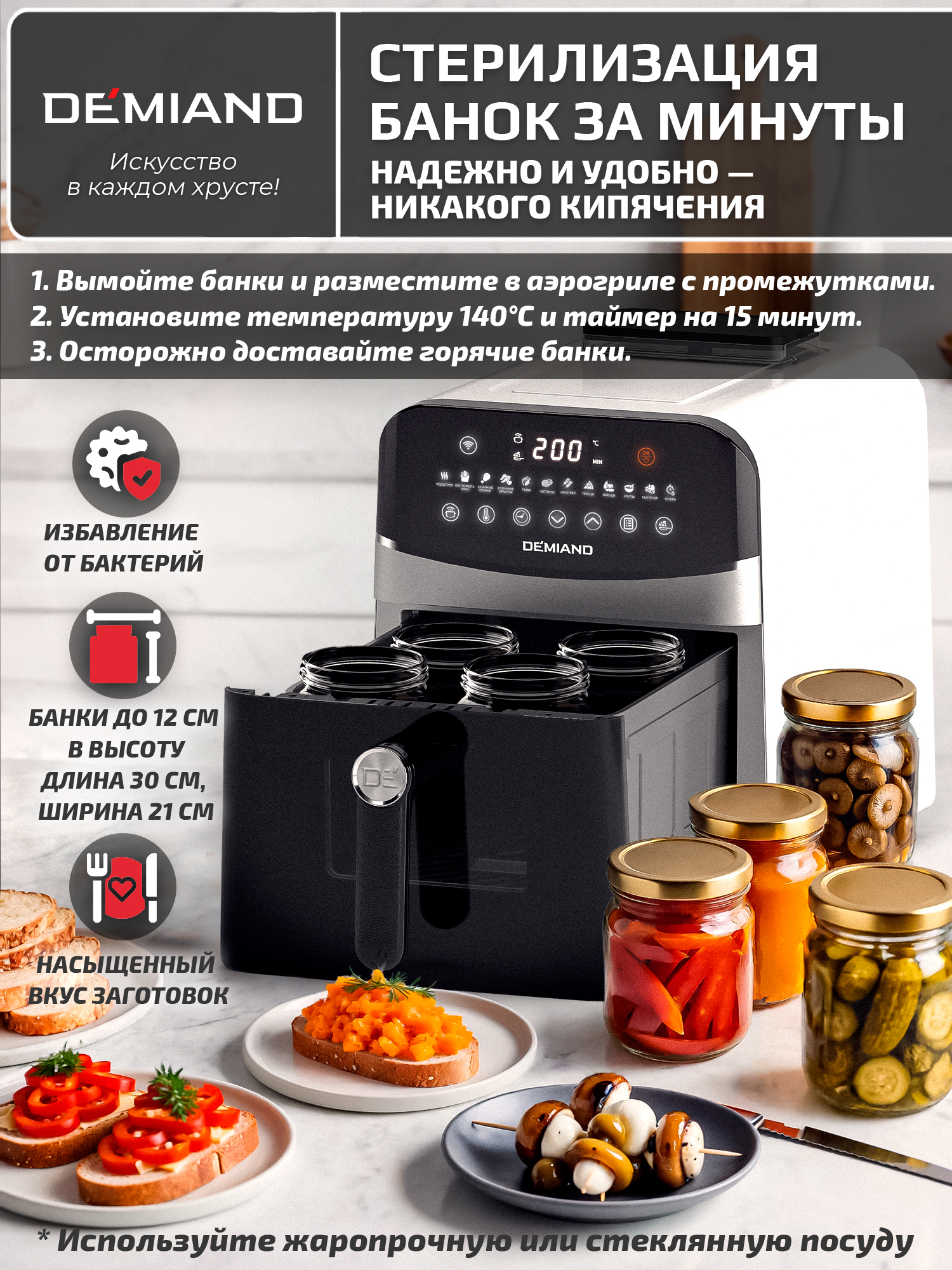 Аэрогриль DEMIAND Sanders Max c Wi-Fi 9 л - фото 13
