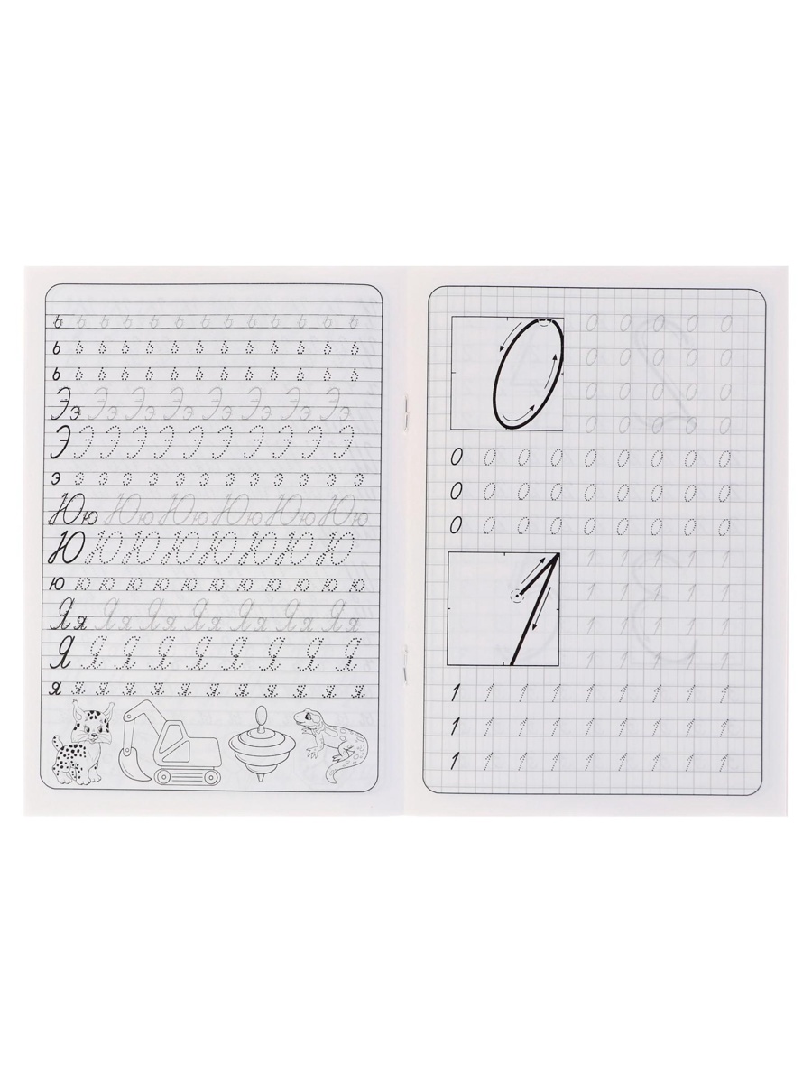 Каллиграфические прописи Sima-Land для малышей Пишем буквы и цифры - фото 9