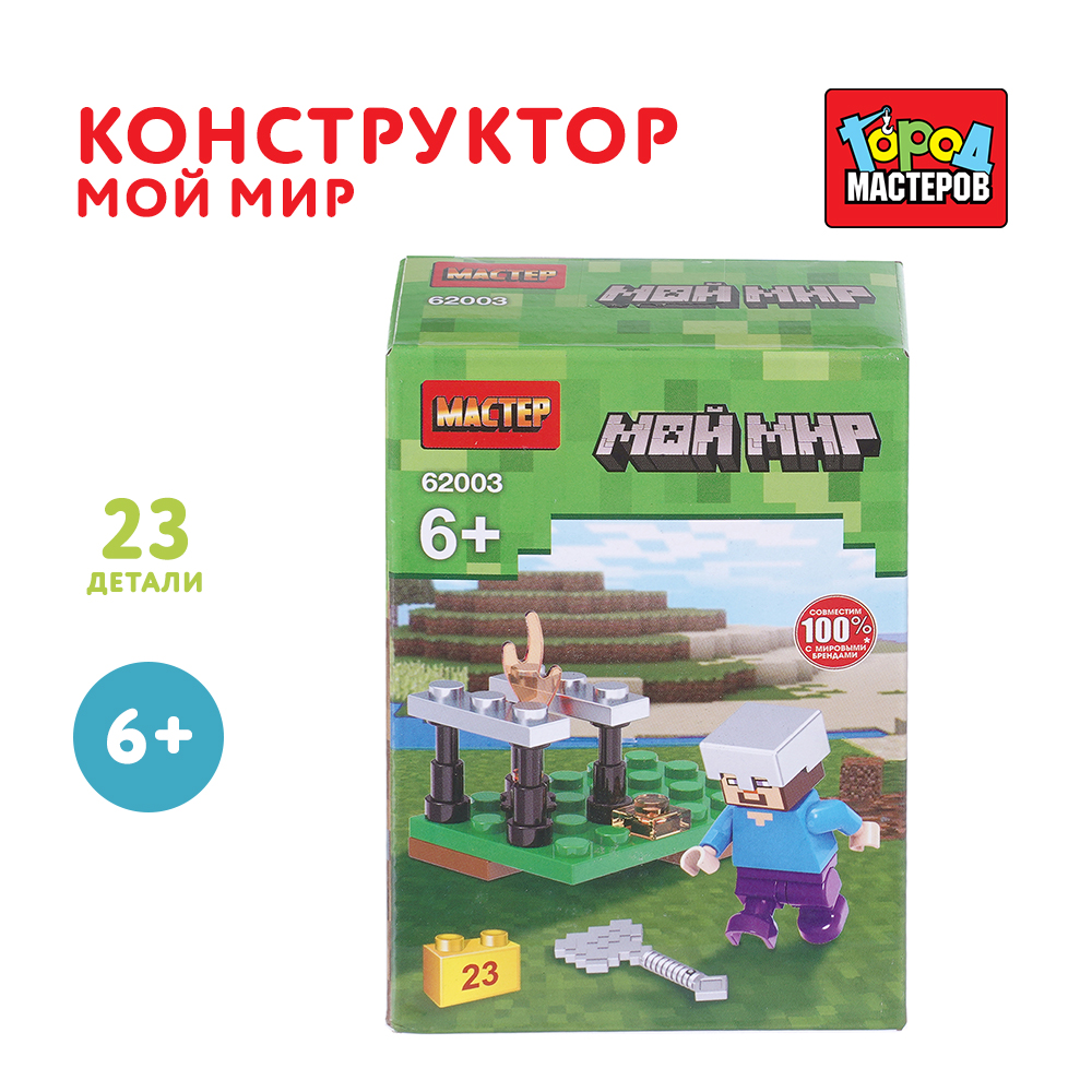 Конструктор Город мастеров Мой мир 23 дет. - фото 1