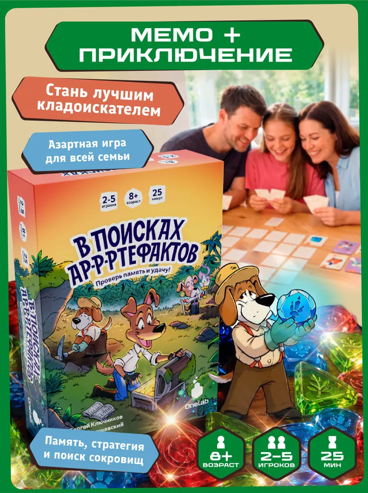 Настольная игра OneLab Мемори В поисках Артефактов - фото 1