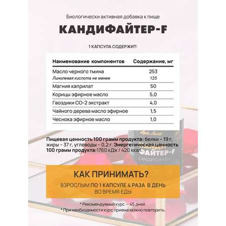 БАД Арт Лайф Кандифайтер-F от кандидоза молочницы 90 капсул