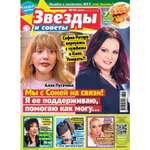 Журнал . Звезды и советы