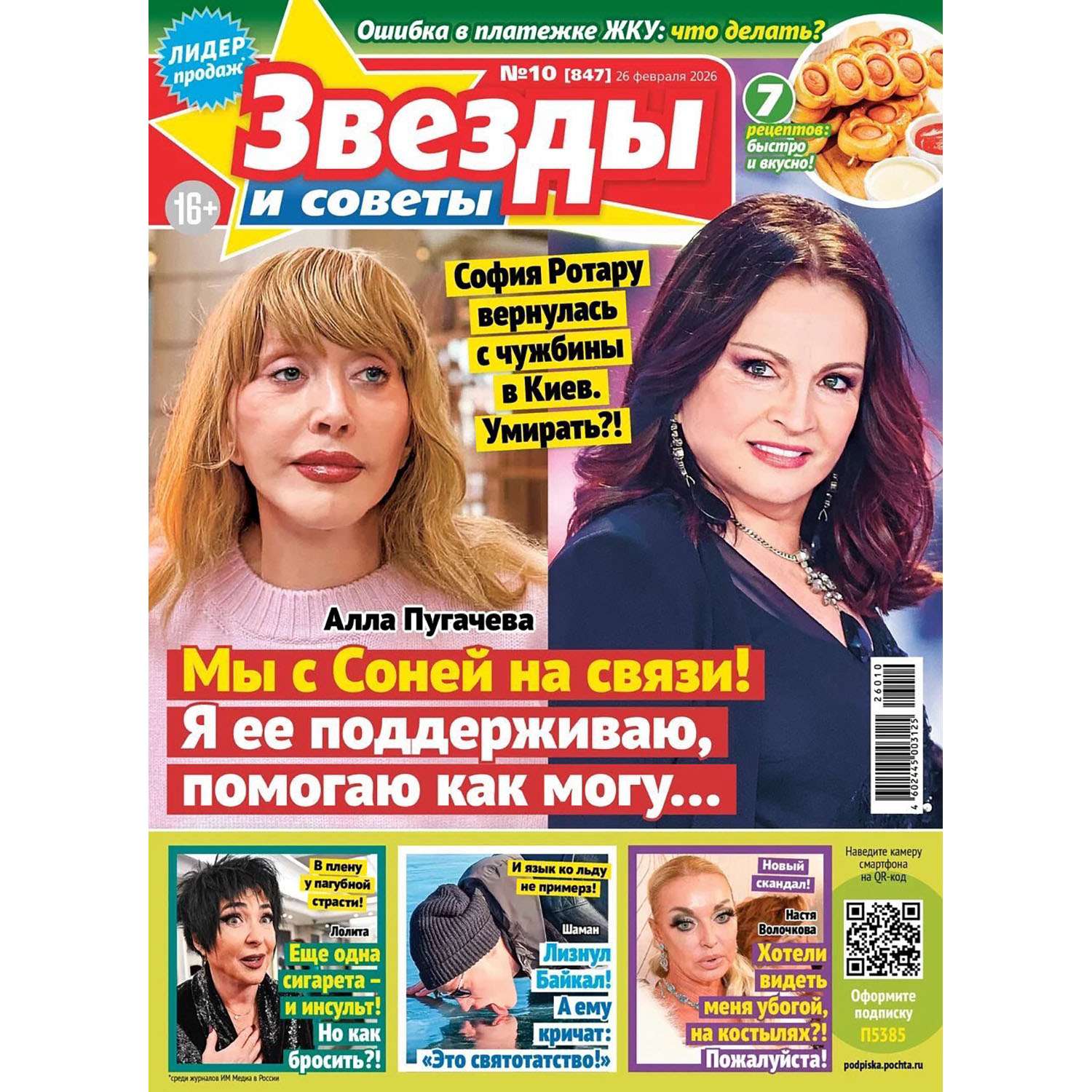 Журнал . Звезды и советы - фото 1