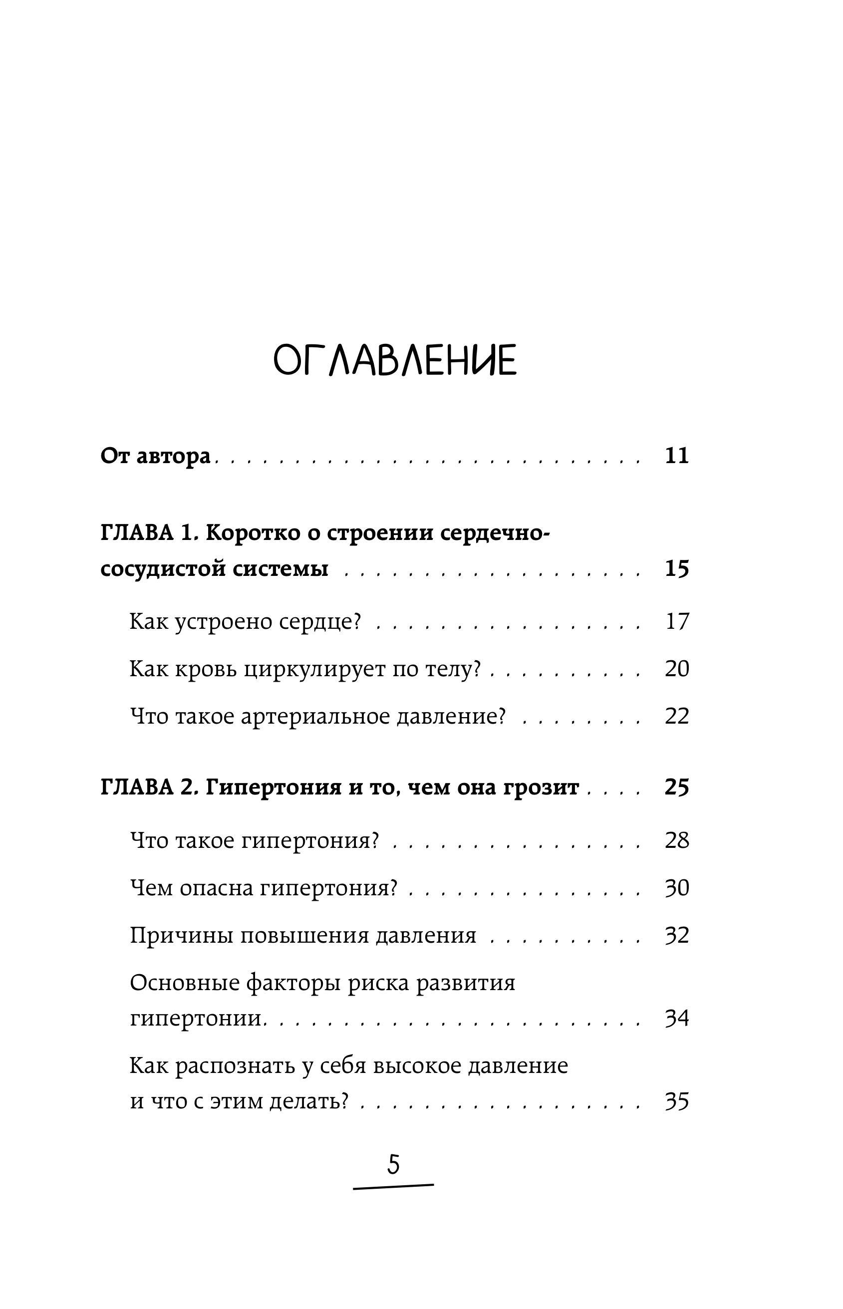 Книга БОМБОРА Гипертония без лекарств - фото 2