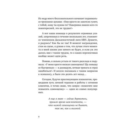 Книга Эксмо Садись пять Практическое руководство по развитию здоровой самооценки