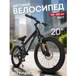 Двухколесный велосипед CITYRIDE 20 дюймов