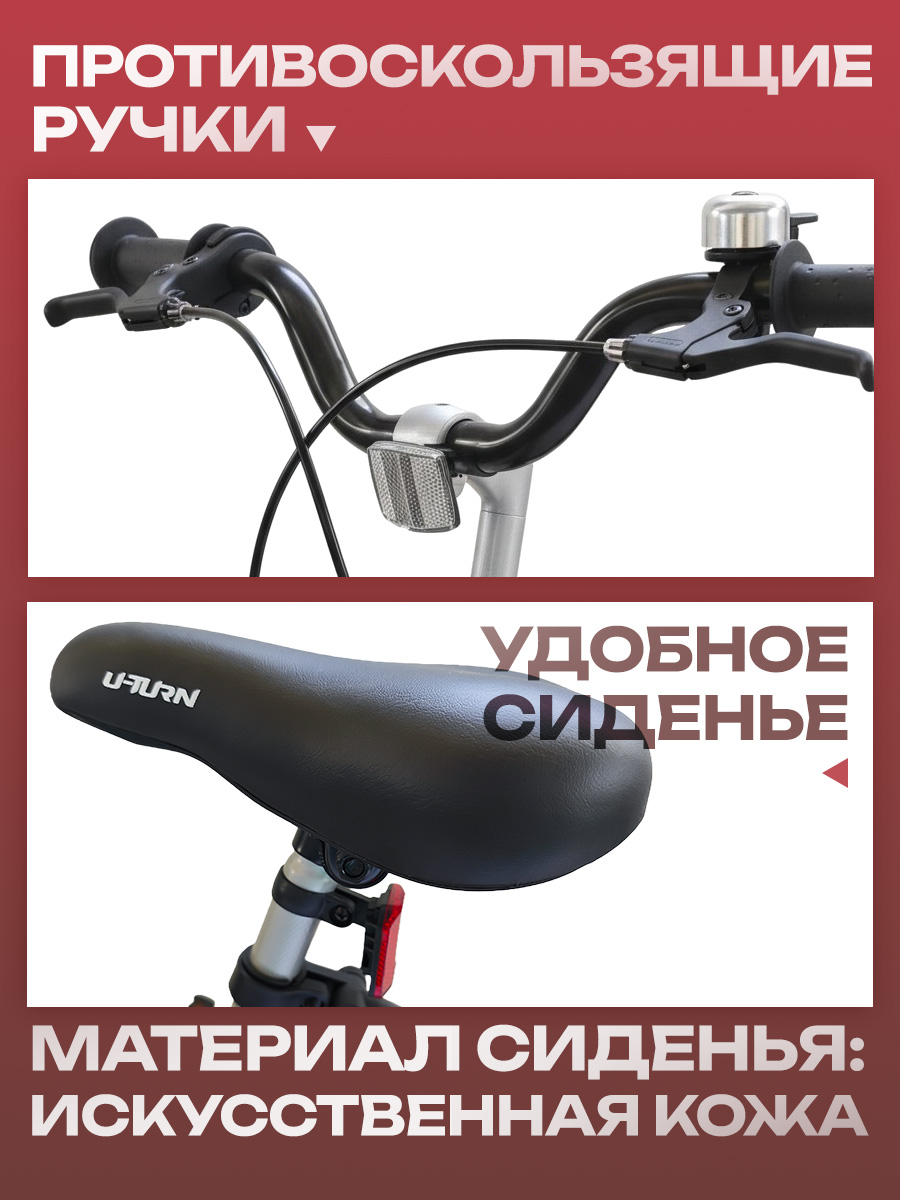 Двухколесный велосипед U-TURN 20 дюймов - фото 4